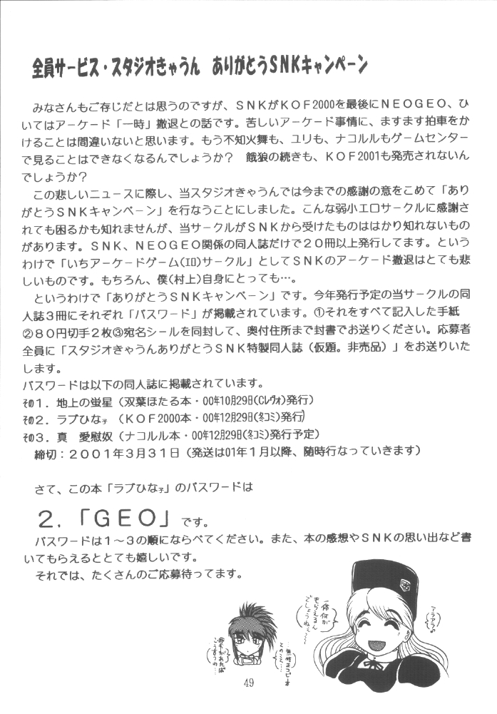 (C59) [Studio Kyawn (Murakami Masaki)] Love HinaKo (The King of Fighters) page 49 full