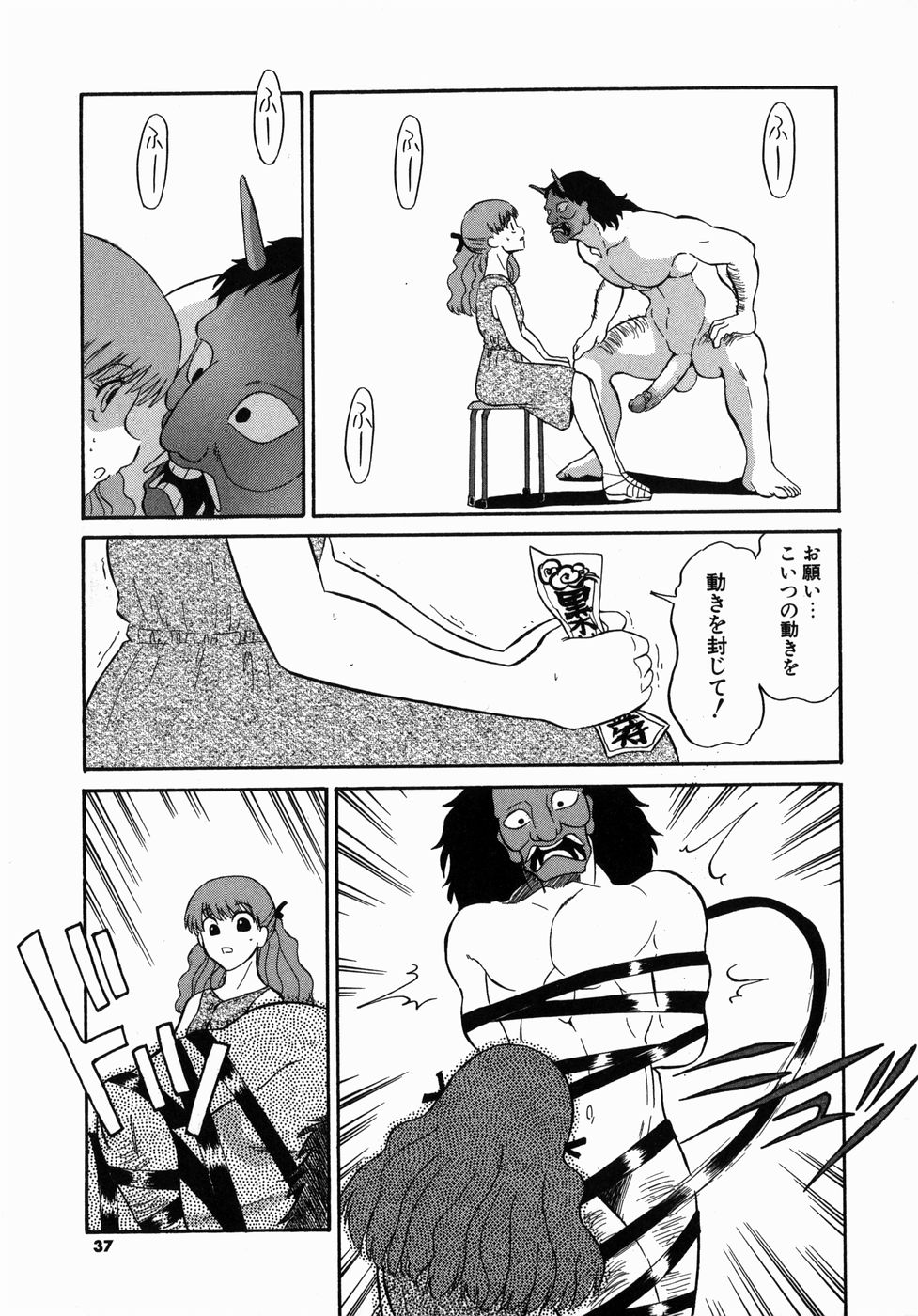 [Dozamura] Doguu ~Dozamura Guuwa~ Midori page 37 full