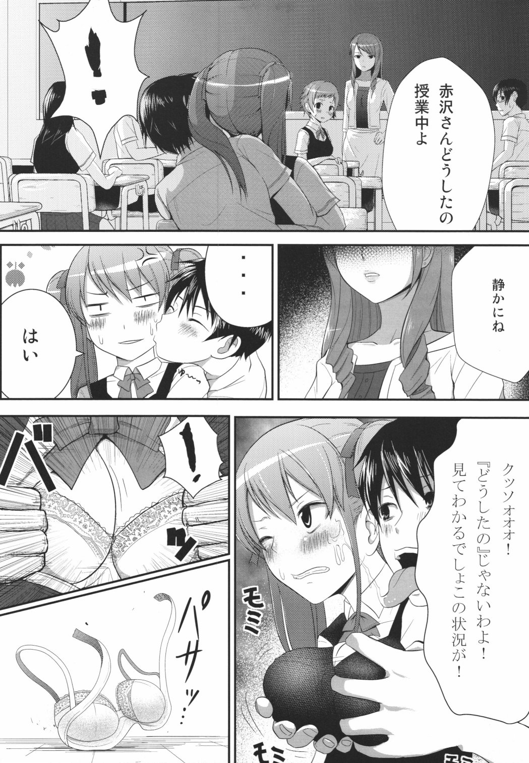 [Circle Eden (Diisuke)] Akazawar (Another) page 6 full