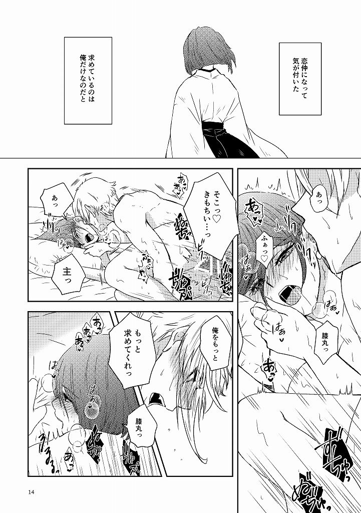 [*Style*] Sunao ni Narou ne (Touken Ranbu) [Digital] page 13 full