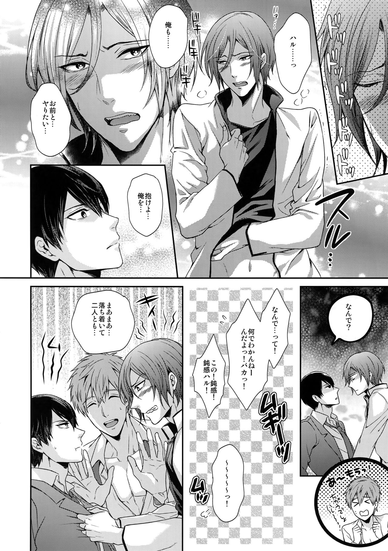 (C92) [Karaage Of The Year (Karaage Muchio)] Otonamuke Free! no Freedom na Matome (Free!) page 15 full