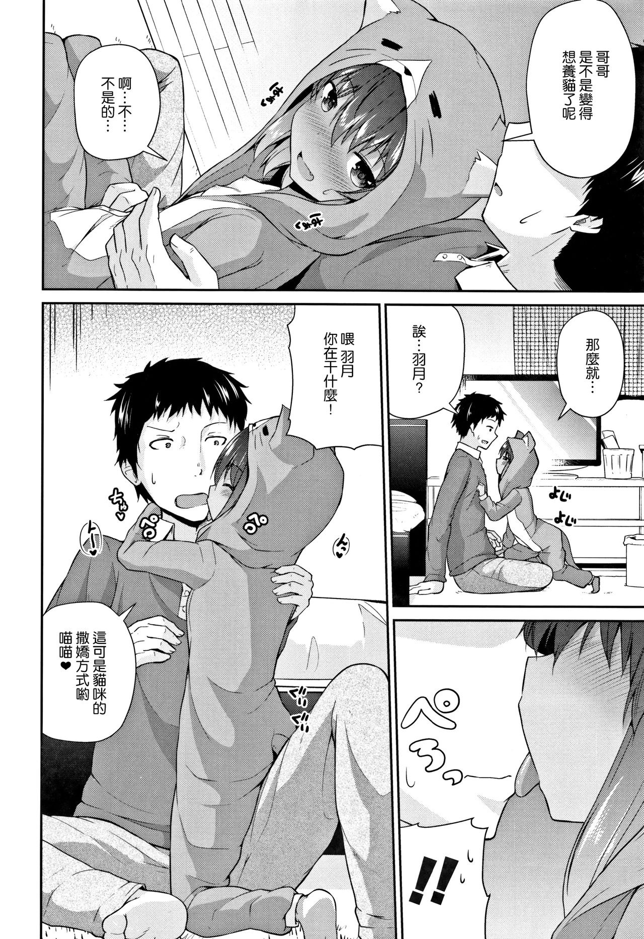 [Leafy] Mama ni Naisho no Hatsujouki | 對媽媽保密的發情期 [Chinese] [渣橙子個人單行本漢化] page 31 full
