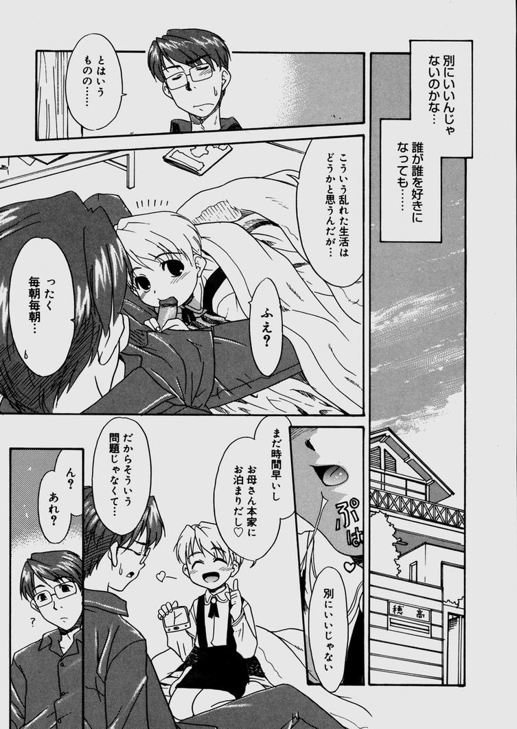 [Nekogen] Bokura no Sokan Kankei page 53 full