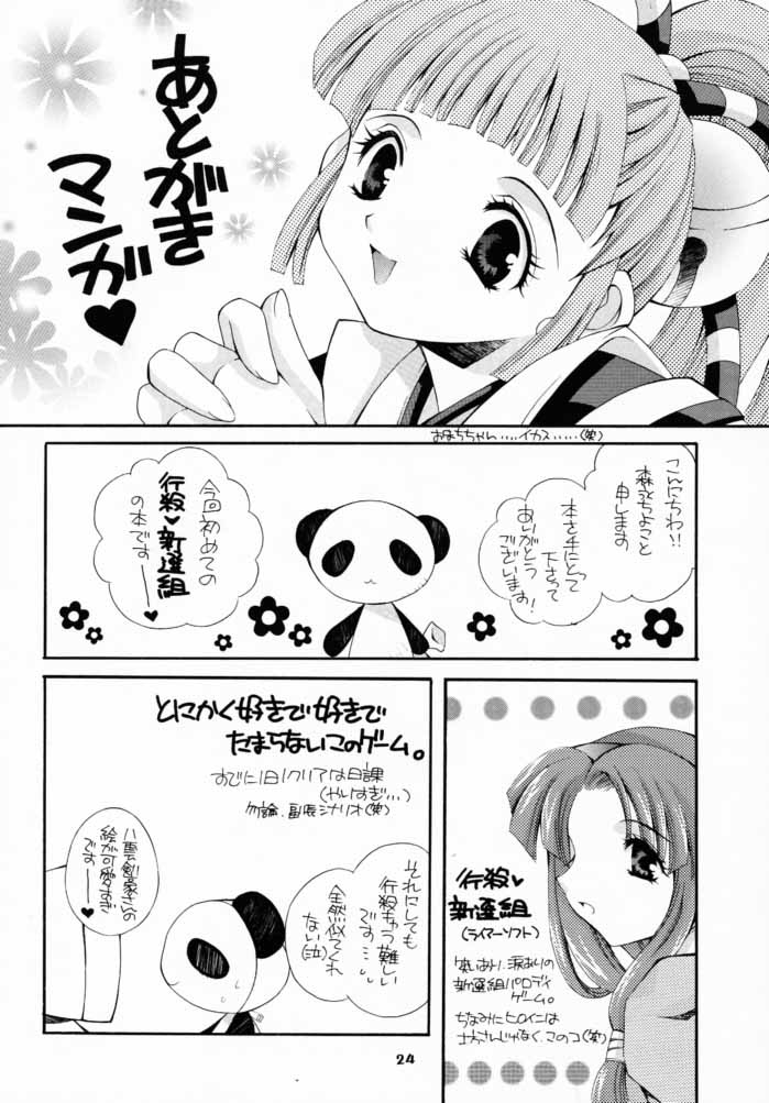 (CR28) [Baby Maniacs (Morinaga Chiyoko)] Shidou Fukakugo (Gyousatsu Shinsengumi) page 23 full