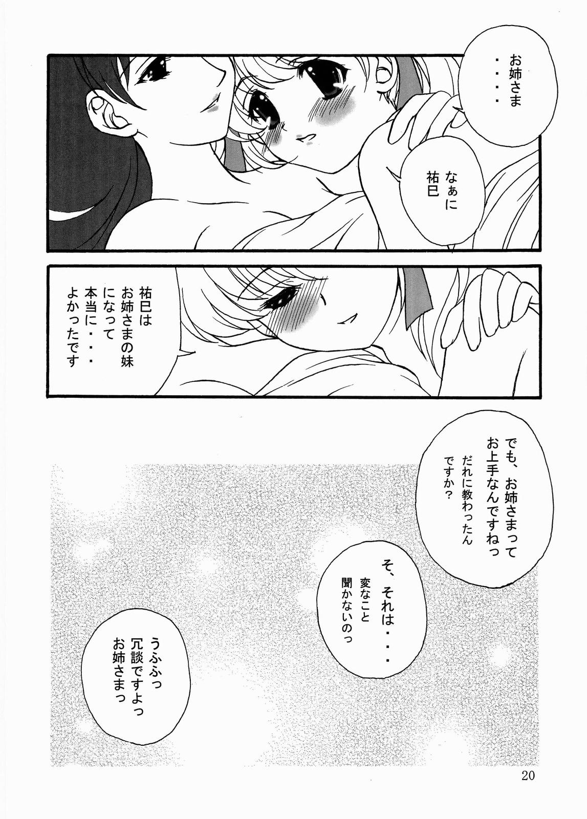 (C64) [Haine Club (Douji, Umino Haine)] ROSE SWEETS (Maria-sama ga Miteru) page 19 full