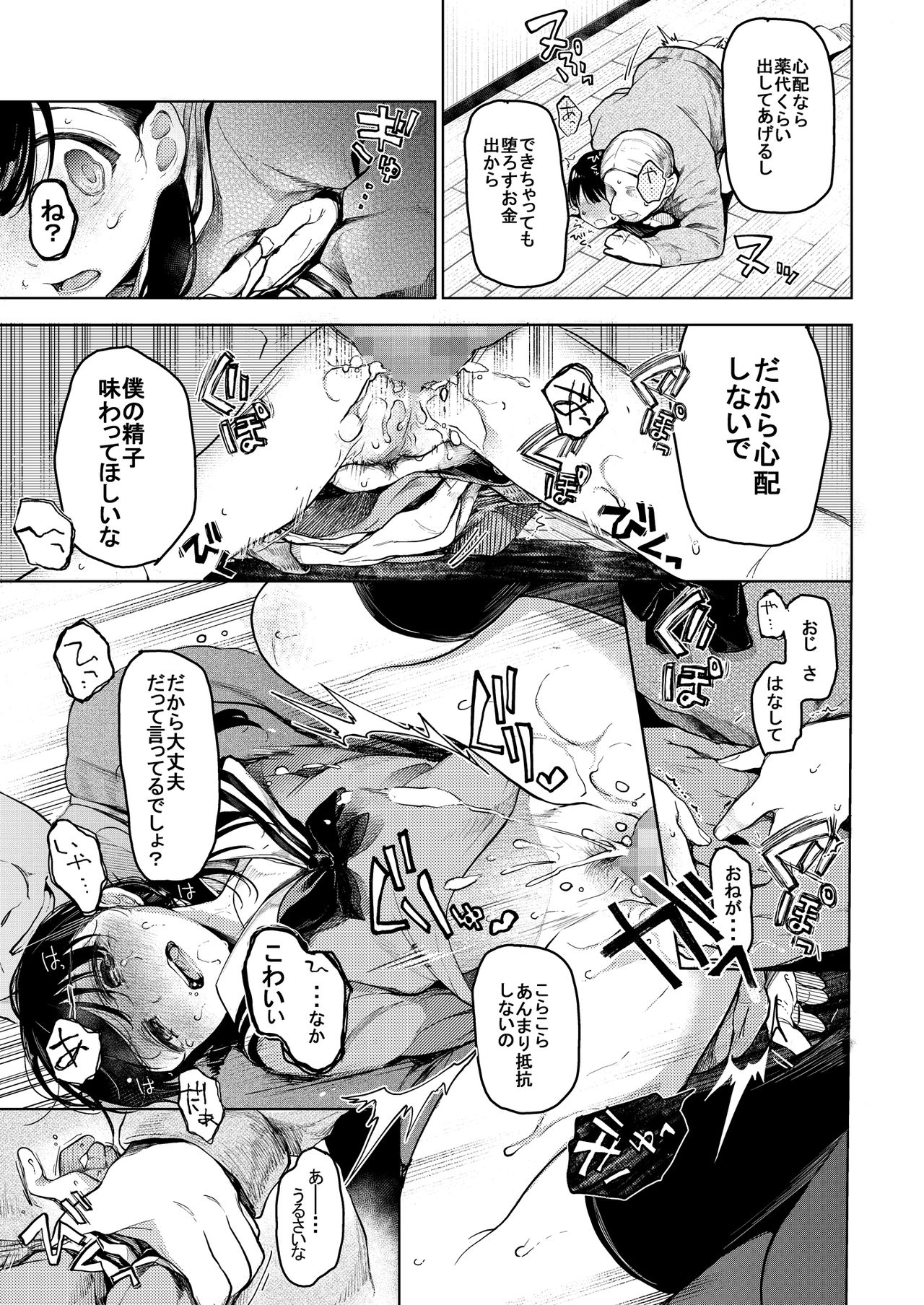 [Hoshi ni Kaeru! (Tarazoo)] Oji-san to. [Digital] page 22 full