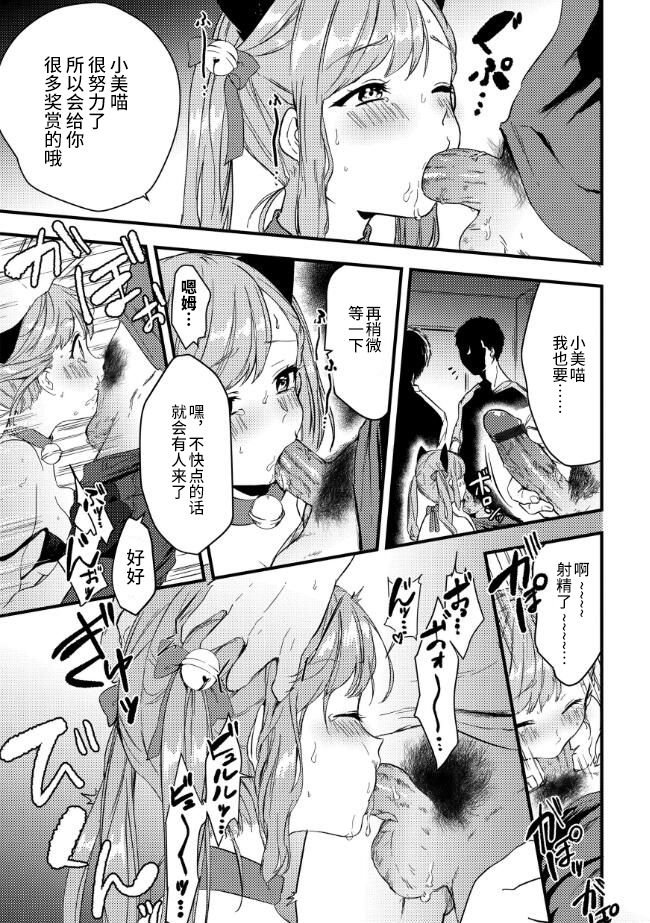 [Kazepana] Kinketsu Gal no Himitsu no Beitoru! [Chinese] [不咕鸟汉化组] page 15 full