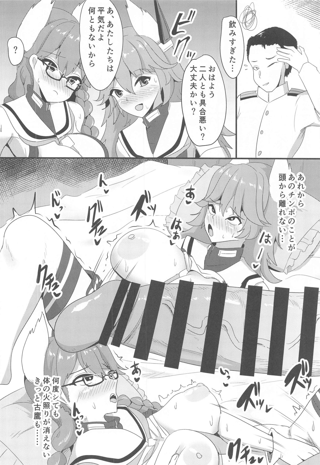 [Bourgeois Ice Cream (Kasuga Tousen)] Mesunisodachi Osunishitagau (Azur Lane) page 15 full