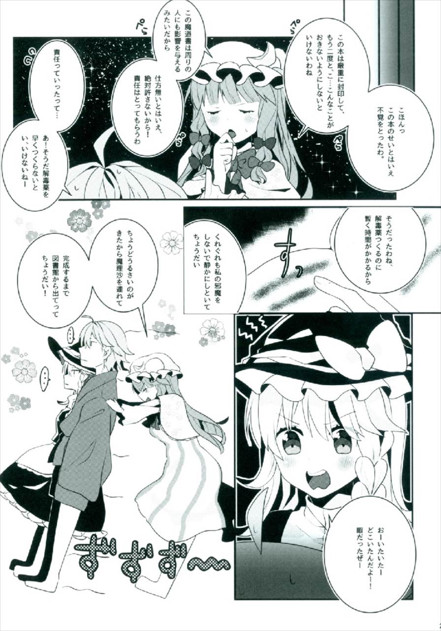 (Shuuki Reitaisai 4) [Dai ③ no Shippo (ATM)] Ecchi na Gensoukyou ~Patchouli to Ecchi na Mahou Hen~ (Touhou Project) page 19 full