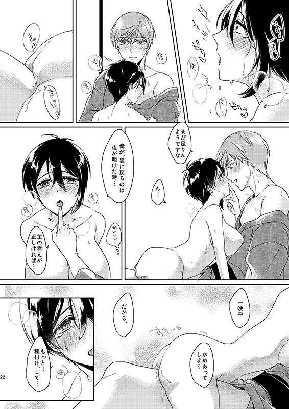 [TWTA (Raishi Ao)] Tsukiyo no Himitsu (Touken Ranbu) [Digital] page 21 full