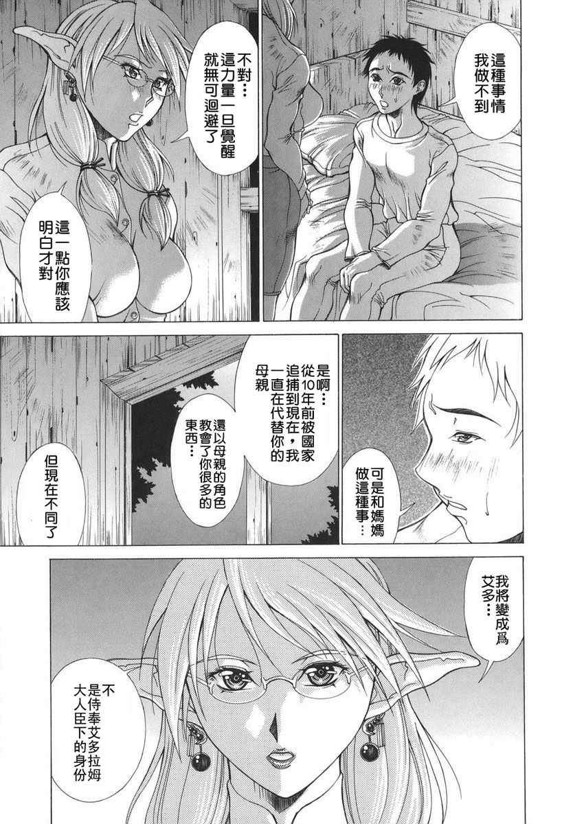 [Aki Matsuri] Elf to Shounen to [Chinese] [2D漢化組] page 13 full