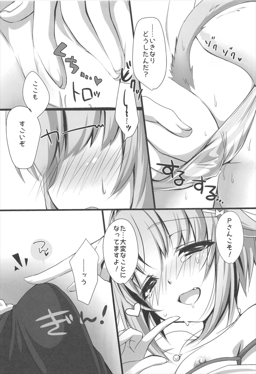 (C89) [trigger.m (Emu Emuo)] Nekomimi Sachiko wa ii Sachiko (THE IDOLM@STER CINDERELLA GIRLS) page 9 full