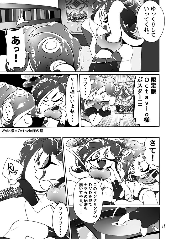 [Super Shizu Panda (SIZMA)] Michi to no Souguu (Splatoon) [Digital] page 9 full