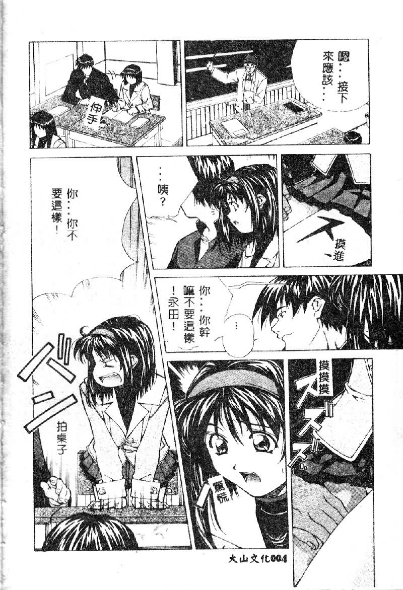 [Amano Youki] Totsugeki! Junjouha [Chinese] page 6 full