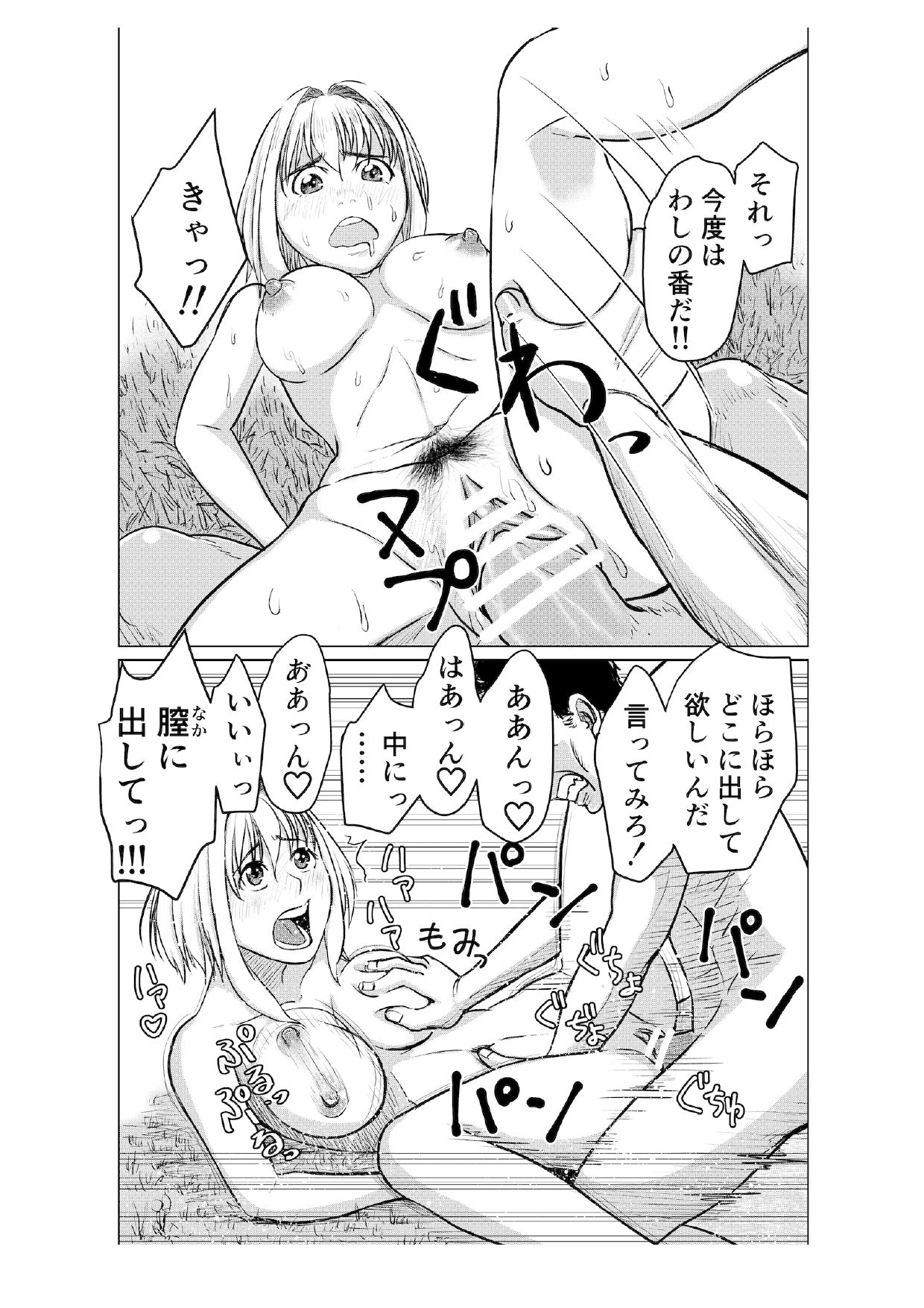 (Ha~tsu! To torikku) Miria no Kitan page 34 full