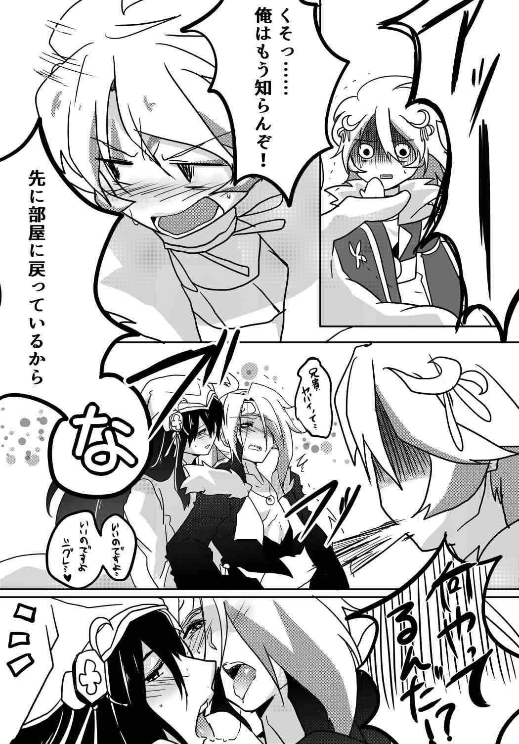 [うさぎ小屋] ふたなりミヤビちゃんと雅楽師ボーイズ君 (ぷよぷよ) page 10 full