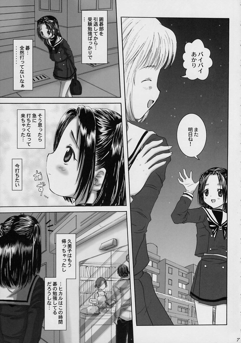 (CR33) [Koala Machine (Tokiwata Miki)] Akarichan For Me (Hikaru No Go) page 7 full