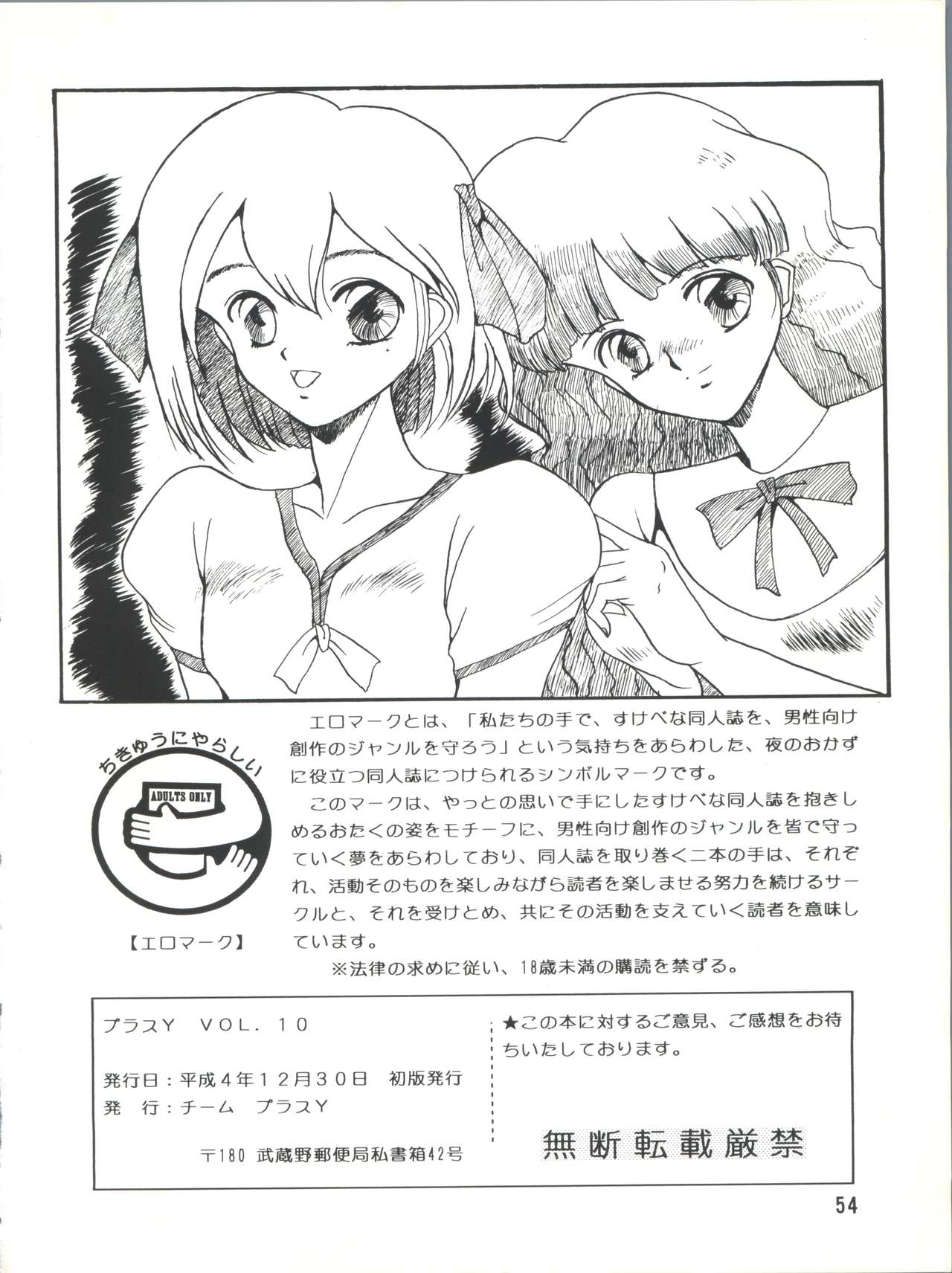 [Team Plus-Y (Various)] PLUS-Y Vol.10 (Various) page 54 full