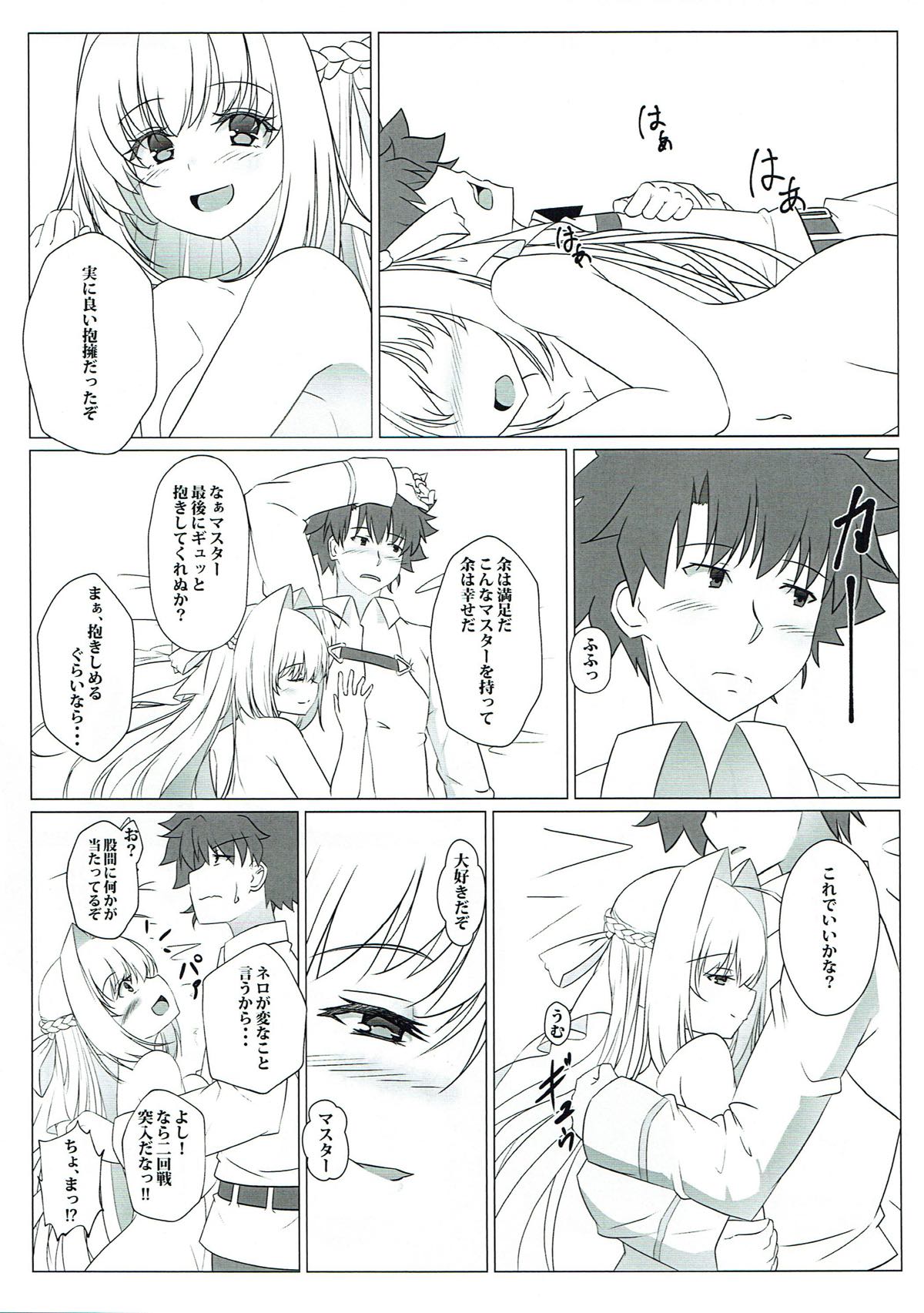 誉れ歌う抱擁劇場 (FGO) page 26 full