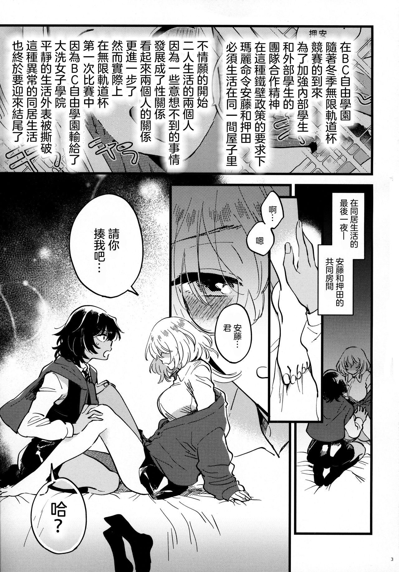 (C97) [Sonotaozey (Yukataro)] ANDO/OSHIDA,motto Nakayoku! (Girls und Panzer) [Chinese] [沒有漢化] page 3 full