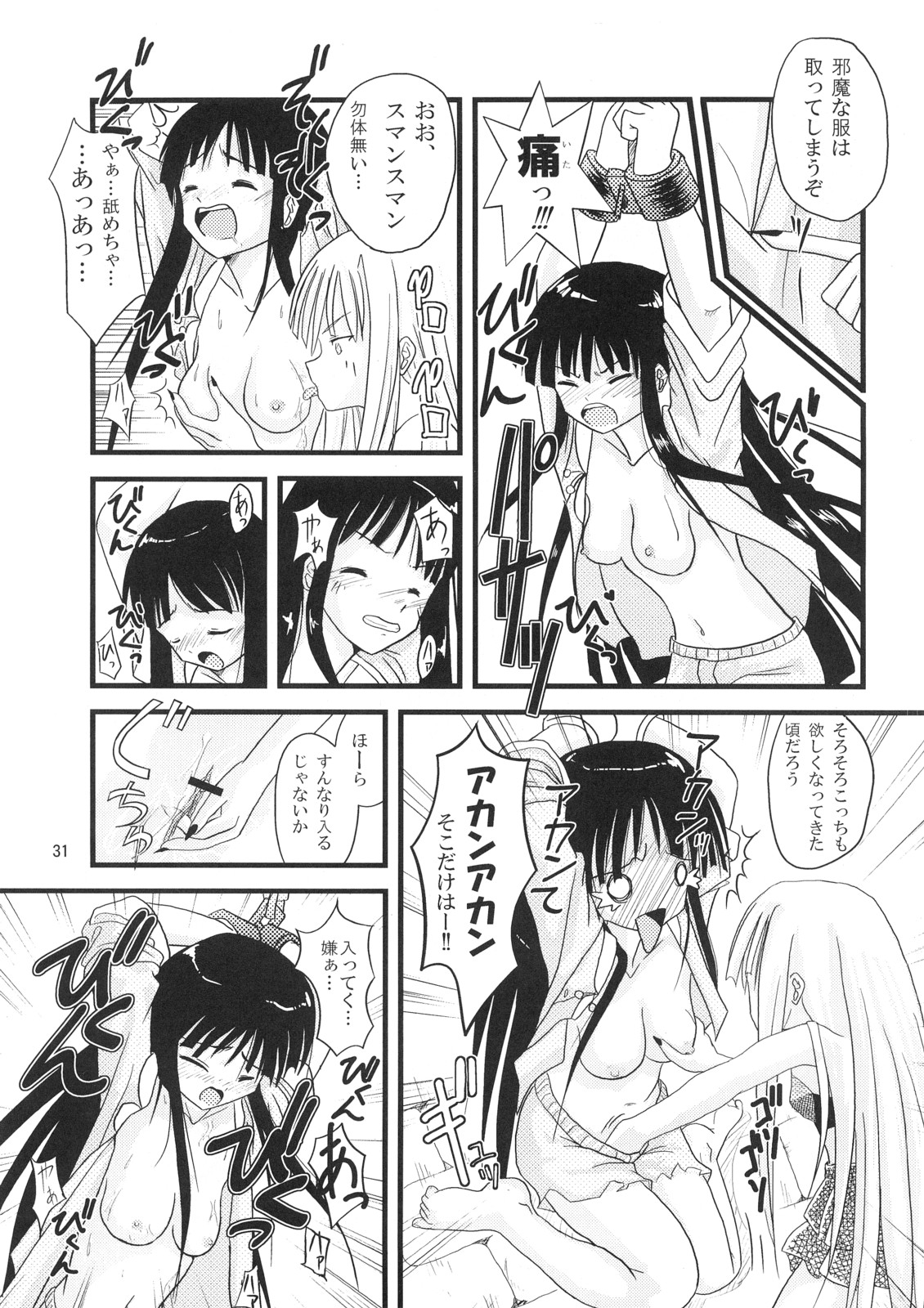 (C71) [SUKOBURUMER'S (elf.k, Lei, Tonbi)] Kokumaro Evangeline (Mahou Sensei Negima!) page 30 full