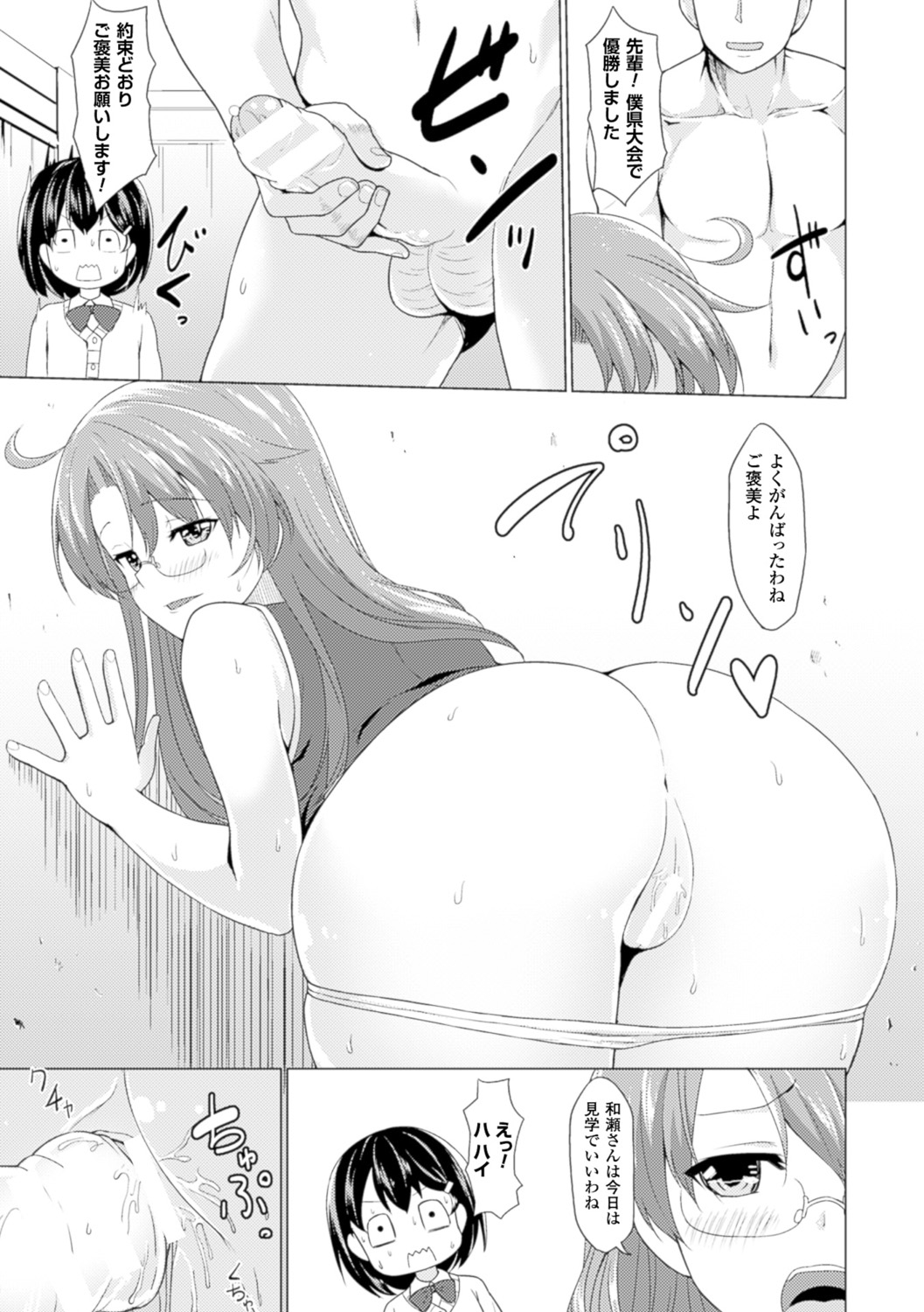 [Anthology] Bessatsu Comic Unreal - Joushiki ga Eroi Ijou na Sekai Vol. 3 [Digital] page 33 full