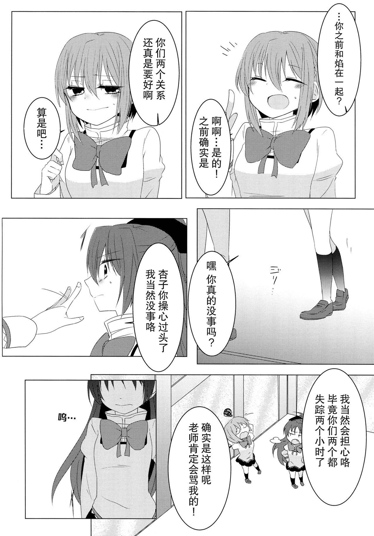 (C85) [BLEU (Mizuki)] Koi, Koi. (Puella Magi Madoka Magica) [Chinese] [hn个人汉化] page 21 full