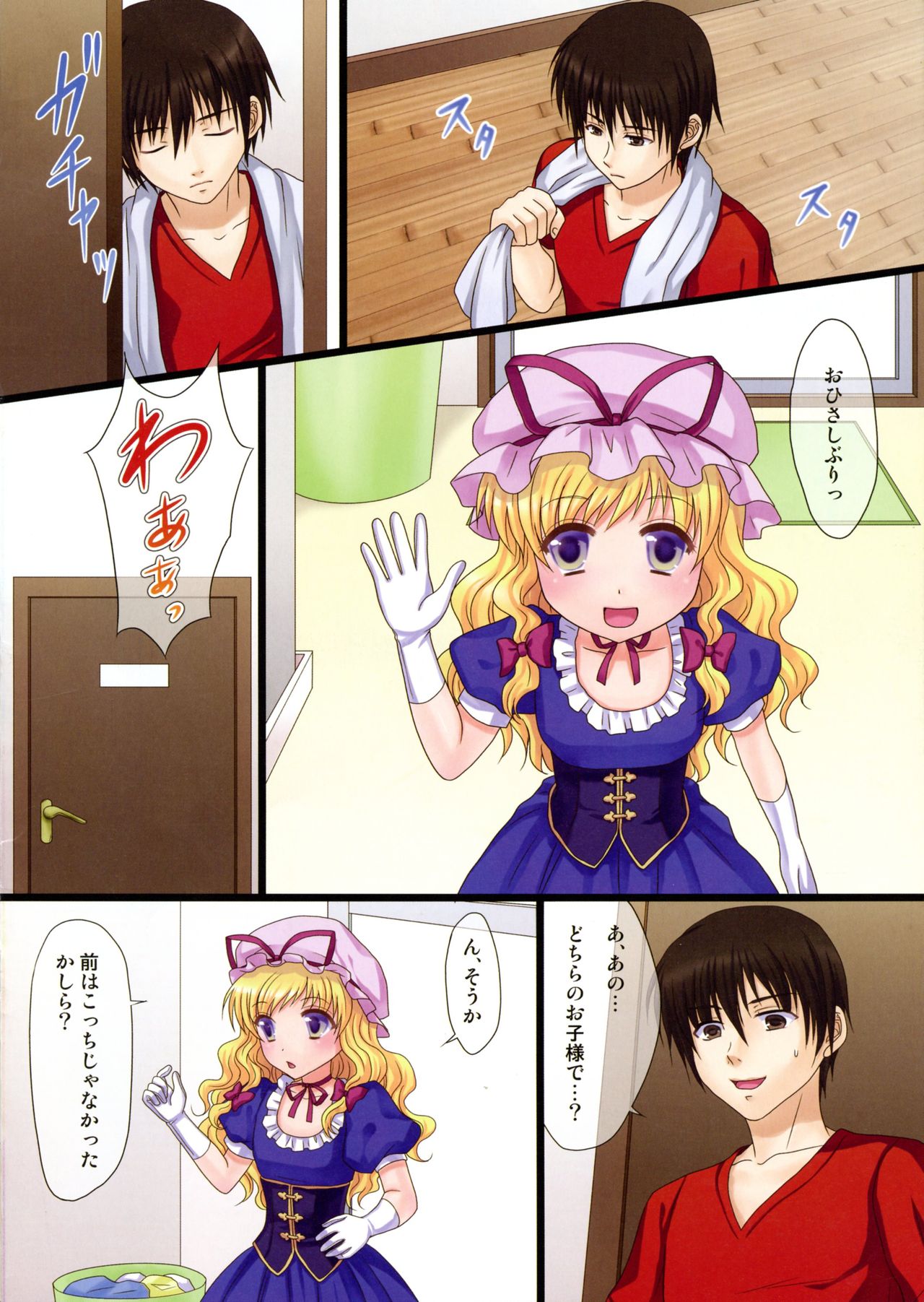 (Reitaisai 9) [Maxi Queen (Myake)] Totsugeki! Yukari no Bangohan 2 (Touhou Project) page 3 full