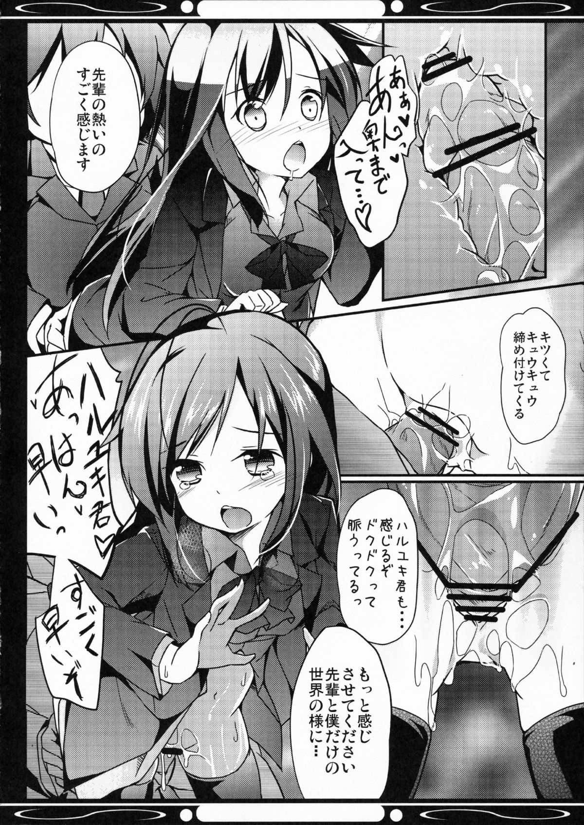 (COMIC1☆6) [Tsubasa, Kaname (Hinooka Shuuji, Siina Yuuki)] Boku no Kuroyukihime Senpai (Accel World) page 24 full