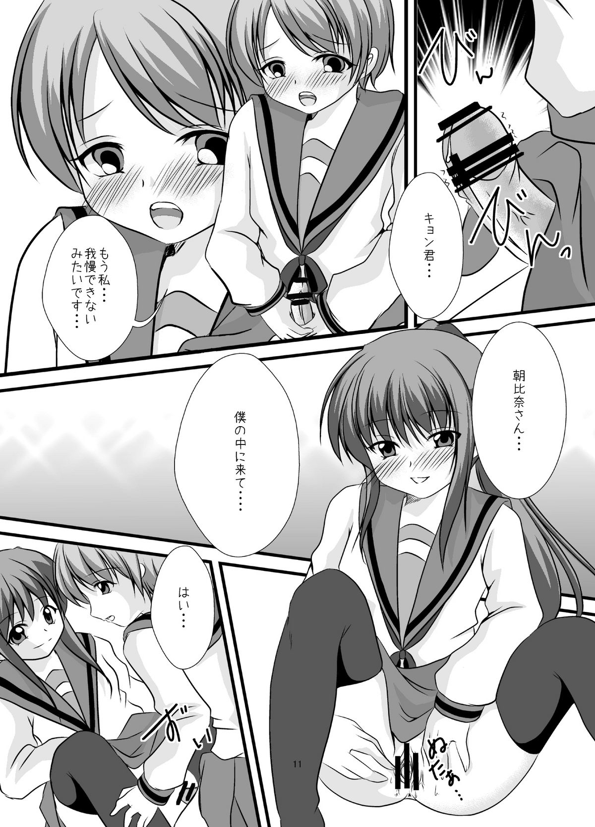 (C79) [MERONPANCHU (Iname)] Hajimete (Suzumiya Haruhi no Yuuutsu) page 12 full