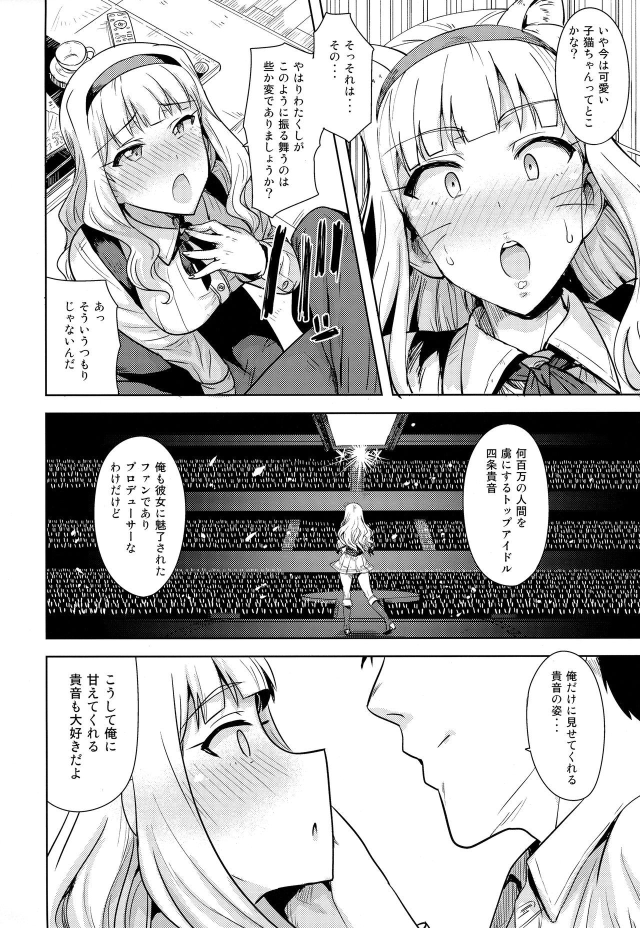 [PLANT (Tsurui)] SWEET MOON 2 (THE IDOLM@STER) page 5 full