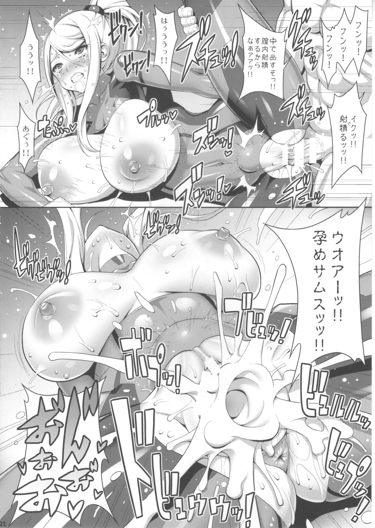 (C89) [Dangan Honey (Onomeshin)] SPACE REVENGE (METROID) page 21 full