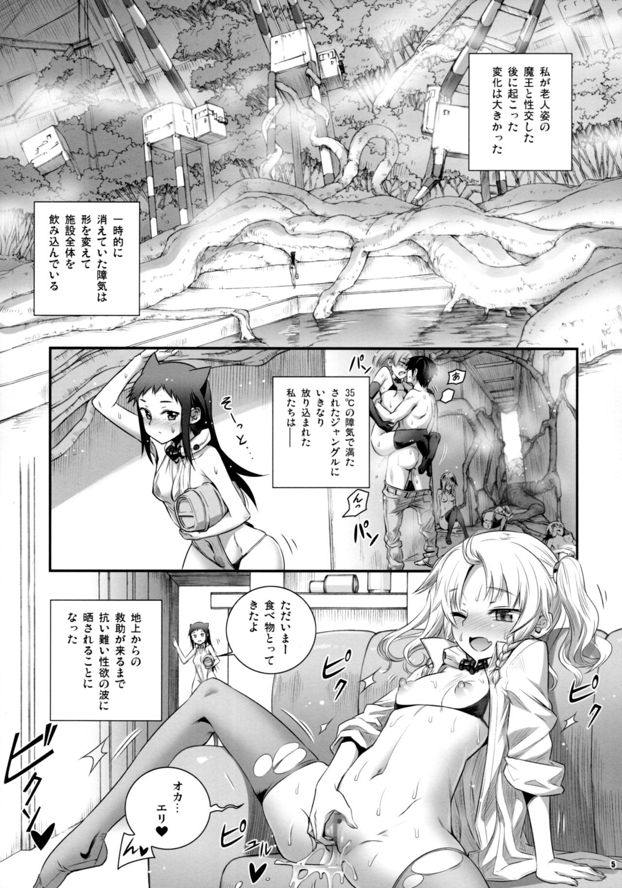 (C93) [Aneko no Techo (Koume Keito)] Cocytus no Atatamekata 3K page 4 full