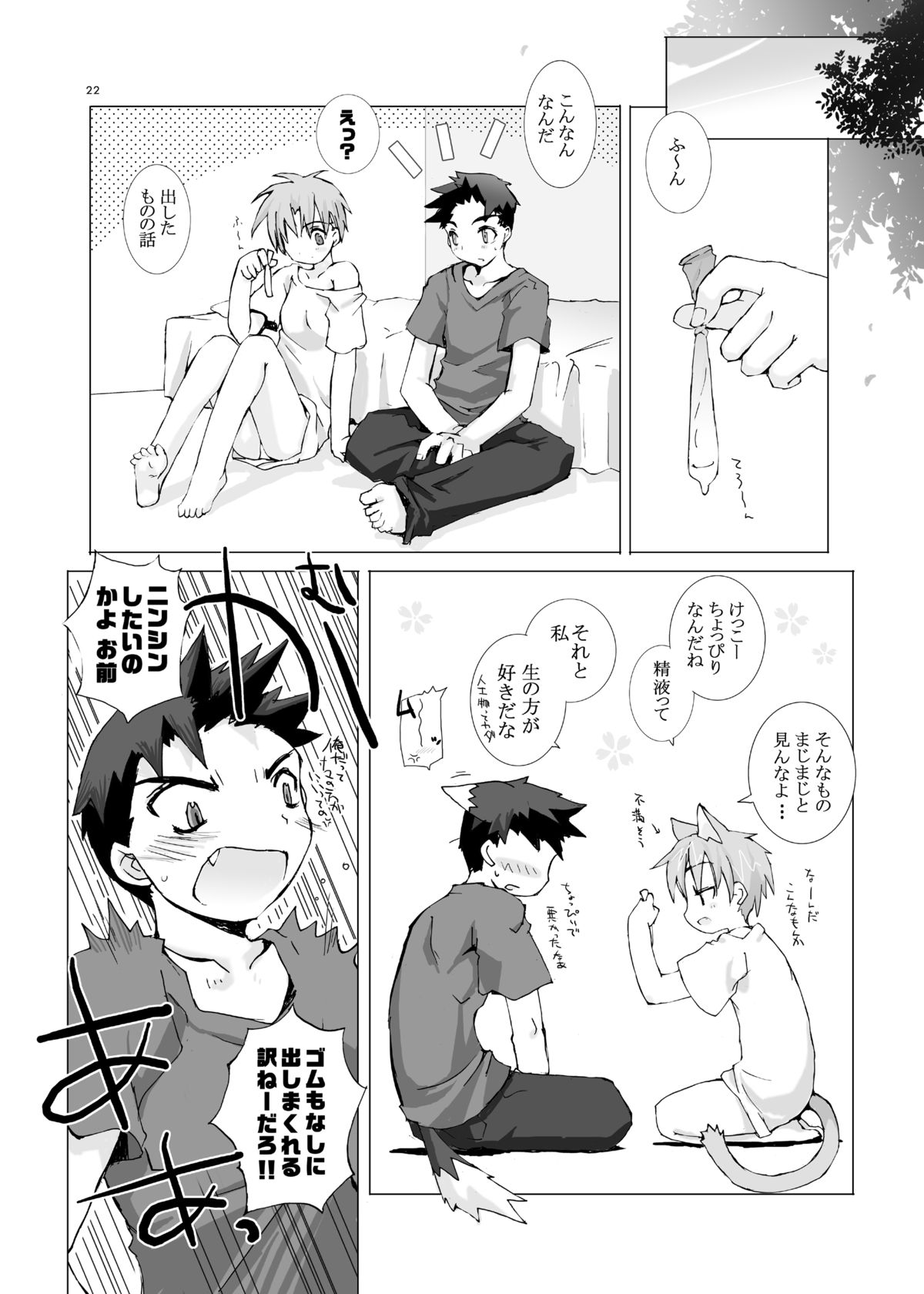 [Gensou Kuukan (Mizuhara Mei)] Junsui Isei Kouyuu [Digital] page 21 full