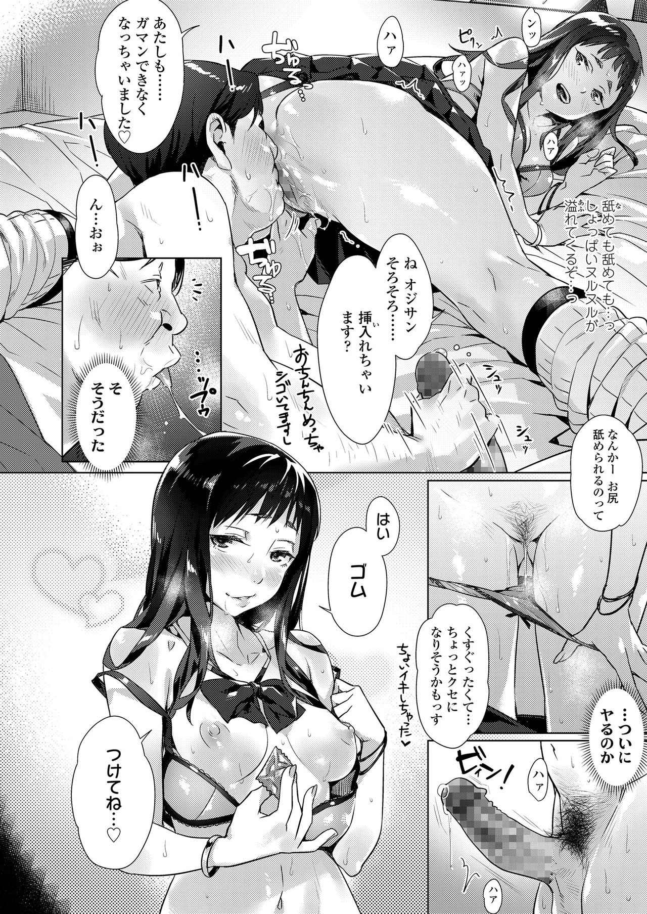[Bubuzuke] Kuchibiru to, Sailor Fuku. [Digital] page 18 full