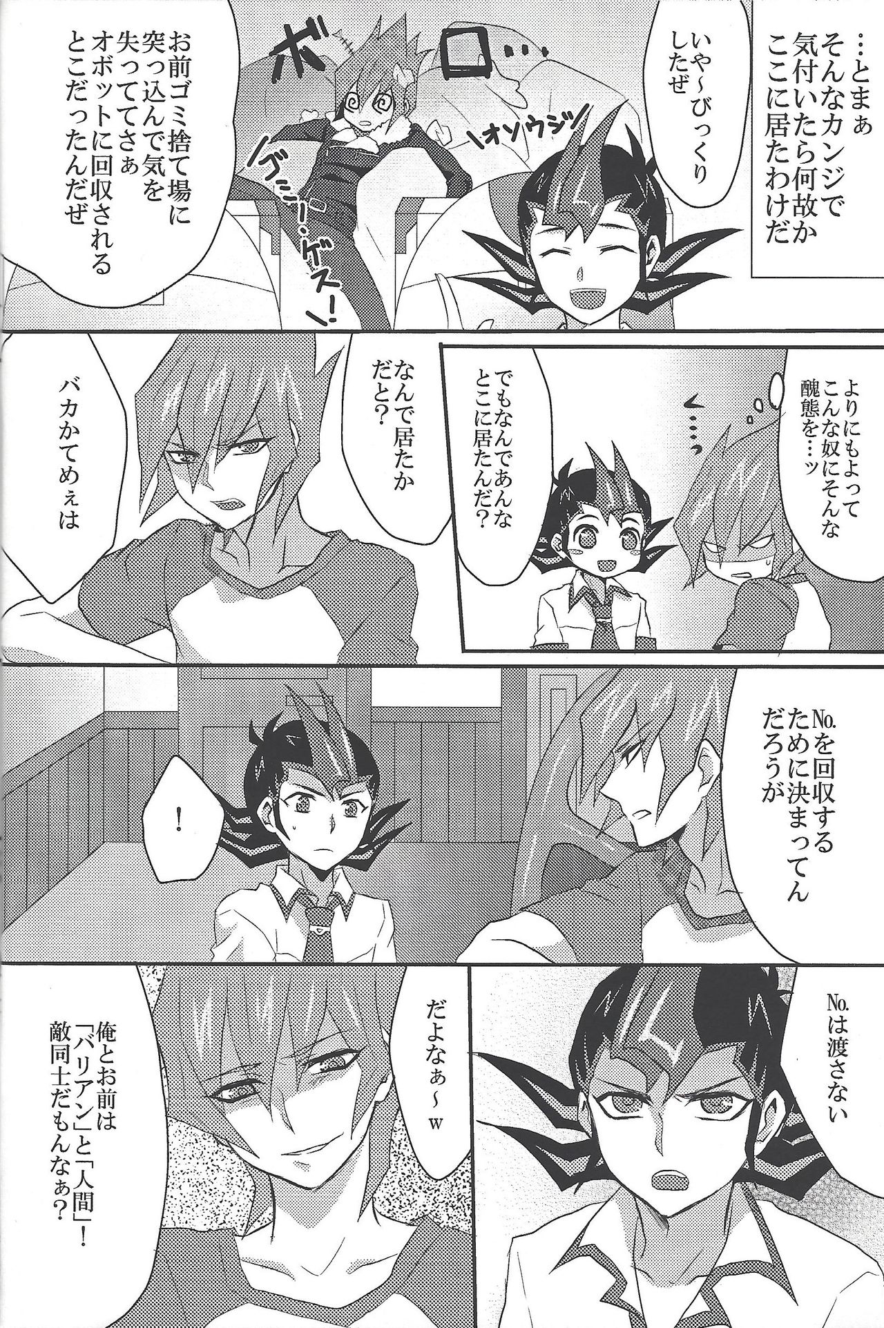 (DUEL PARTY) [Sasa no wa (Mary)] Doctor Tsukumo's Emergency Patient (Yu-Gi-Oh! Zexal) page 7 full