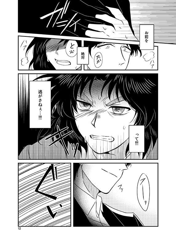 [enuhuo (kuon] SAIMIN YUGI (Kindaichi Shounen no Jikenbo) page 13 full