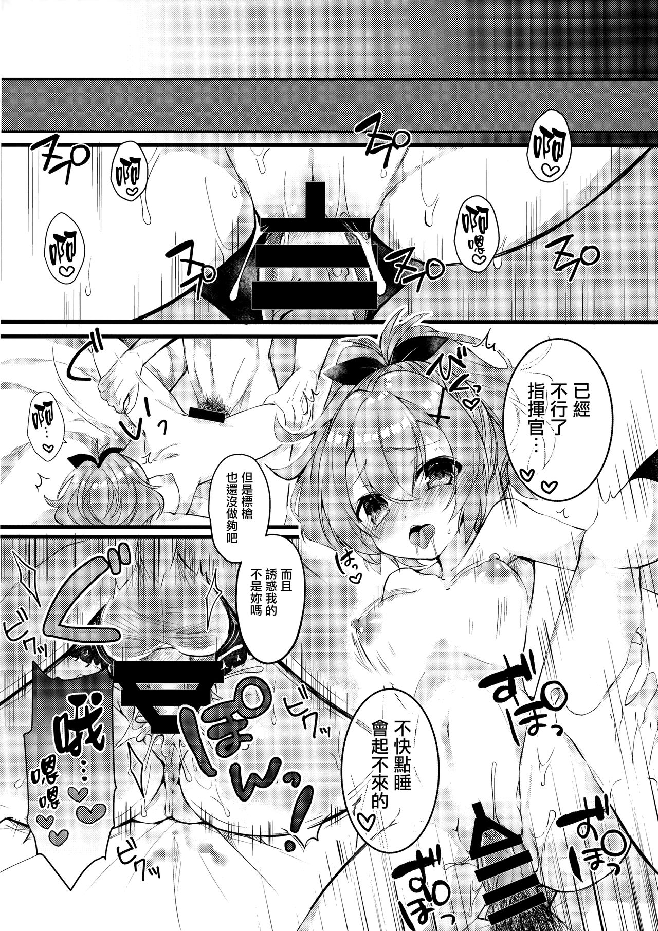 (SC2018 Spring) [+Elegy (mt)] Javelin-chan to Love Love Shinkon Seikatsu (Azur Lane) [Chinese] [無邪気漢化組] page 21 full