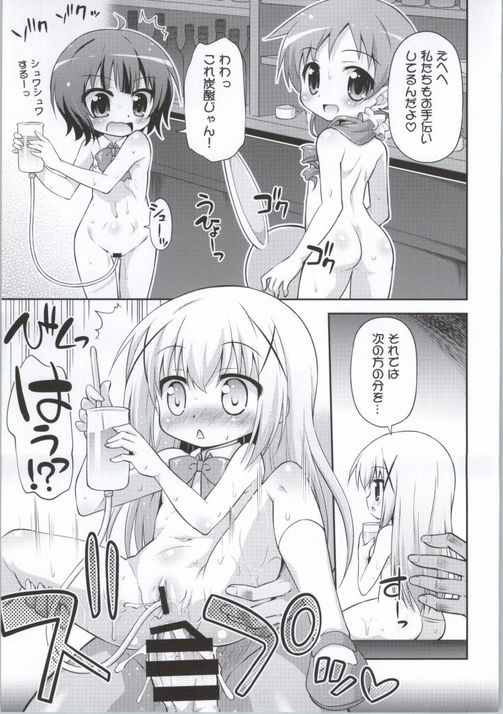 (C86) [Saihate-Kuukan (Hino Hino)] Gochuumon wa Watashitachi desu ka? (Gochuumon wa Usagi desu ka?) page 8 full