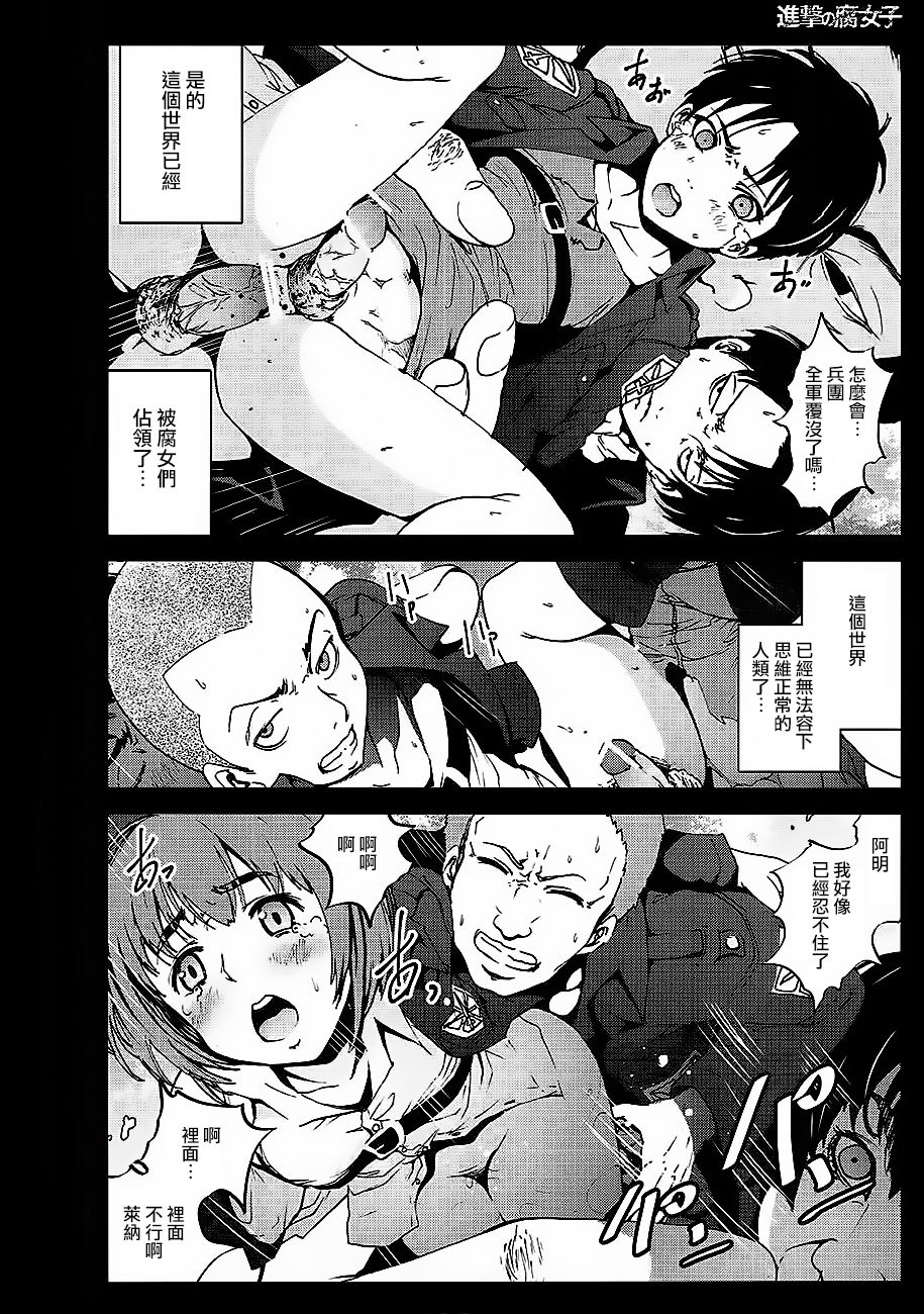 (C84) [Mokusei Zaijuu] Shingeki no Fujoshi (Shingeki no Kyojin) [Chinese] [沒有漢化] page 20 full