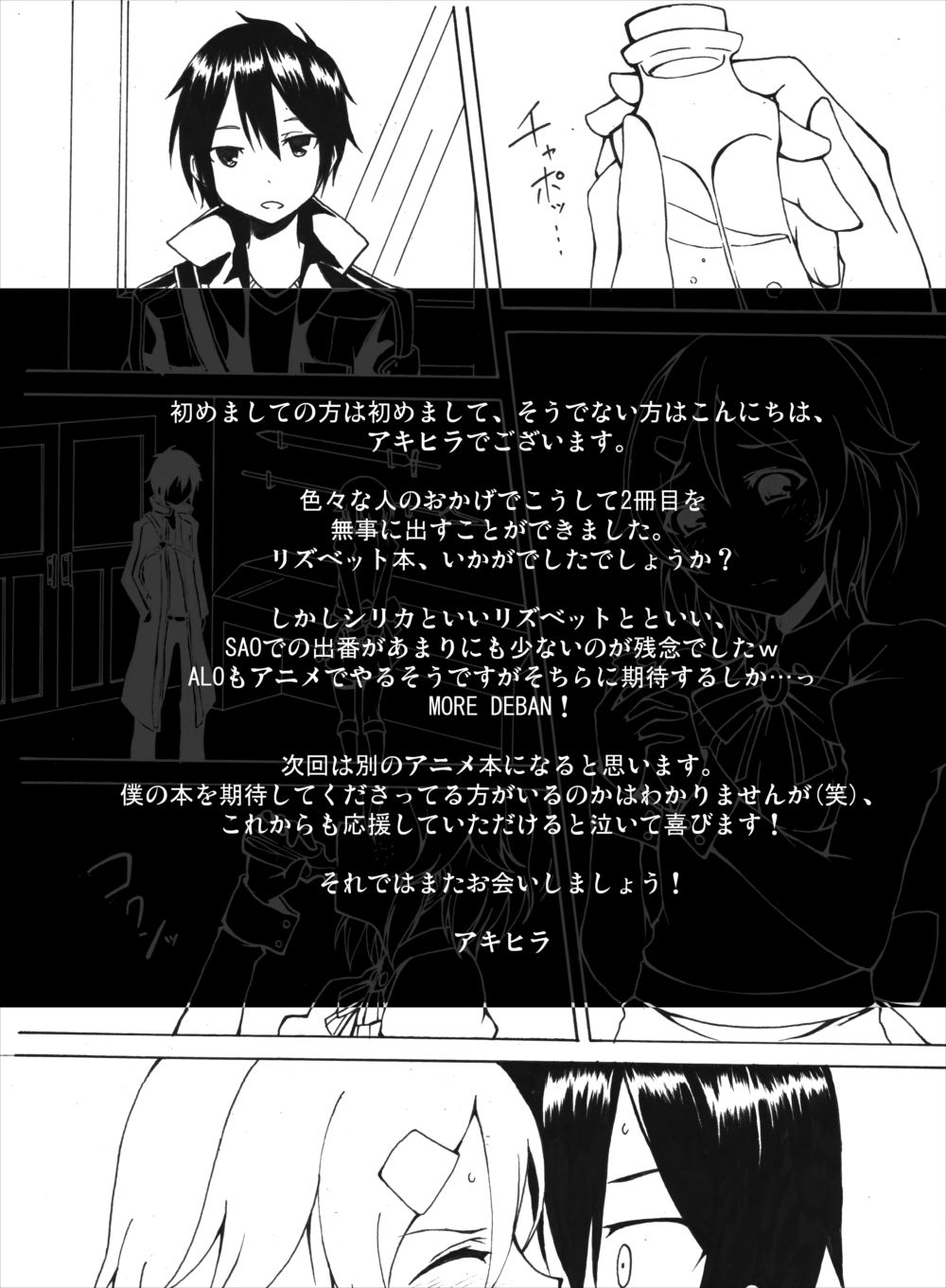 [Studio Nunchaku (Akihira)] Lizbeth no Ketsui... Kiken na Kusuri wo Tsukatte demo Asuna kara Kirito wo Ubatte Miseru... (Sword Art Online) [Digital] page 24 full