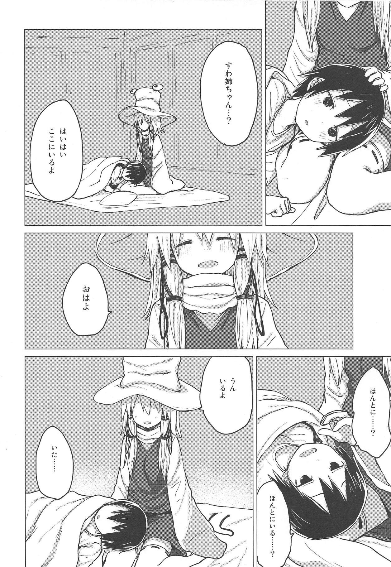 (C95) [100yenMoFA (Mirino)] Suwa Shota 5 (Touhou Project) page 25 full