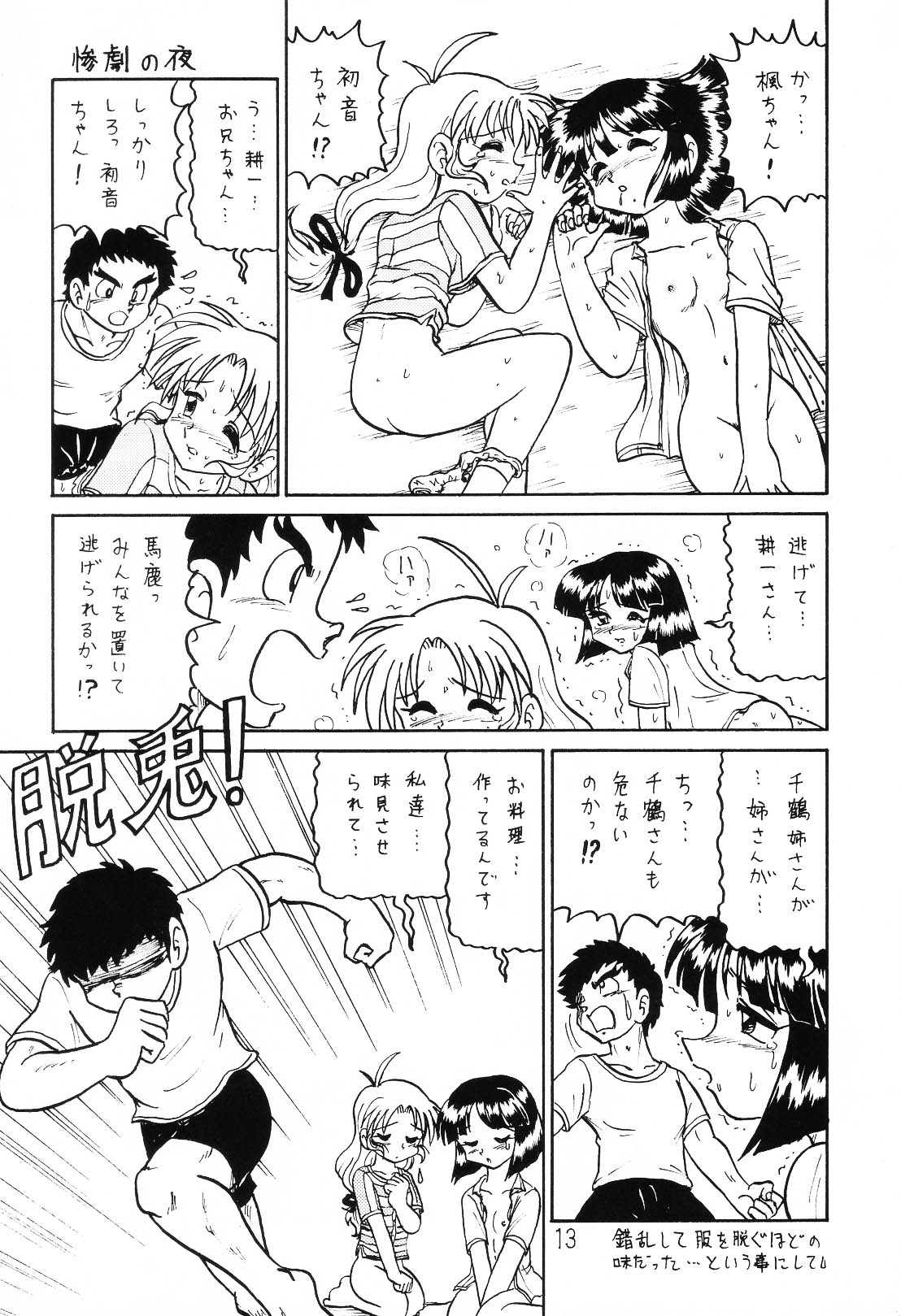 (C64) [Shinkouzan Tozantai (Kogawa Yasushi)] Happa Tai 1 (ToHeart, Kizuato, and Magical Antique) page 12 full