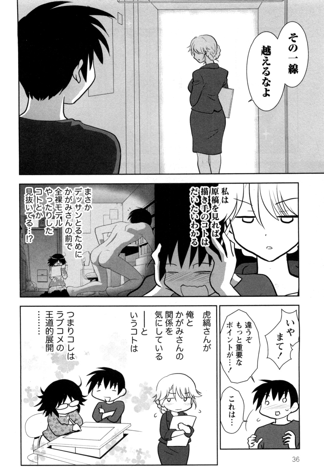 [Yagami Ken] Eroman. (Kari) page 38 full