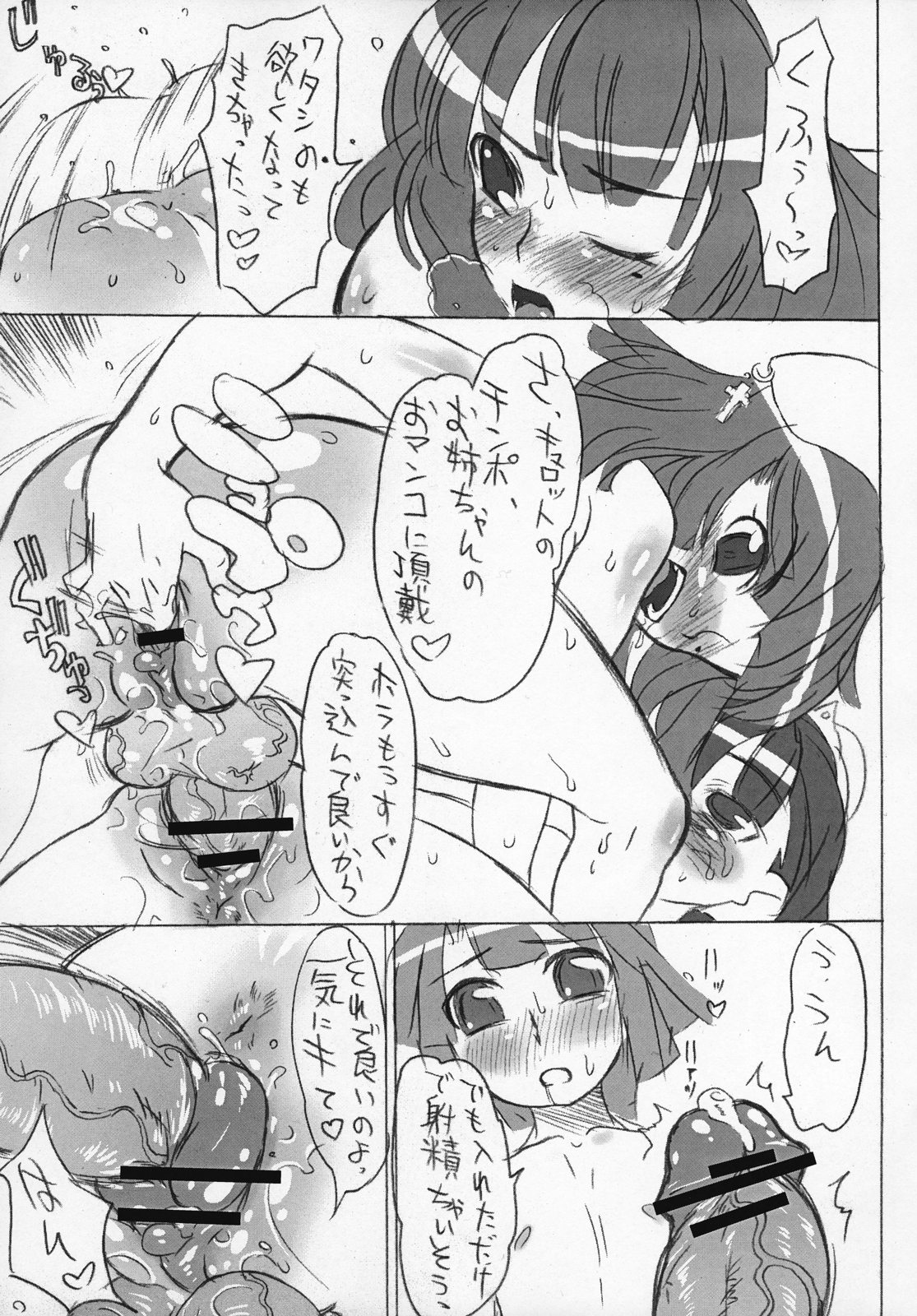(C71) [TRIBO (Noguchi Masatsu)] MENISCUSKA GUESTULT (Various) page 8 full