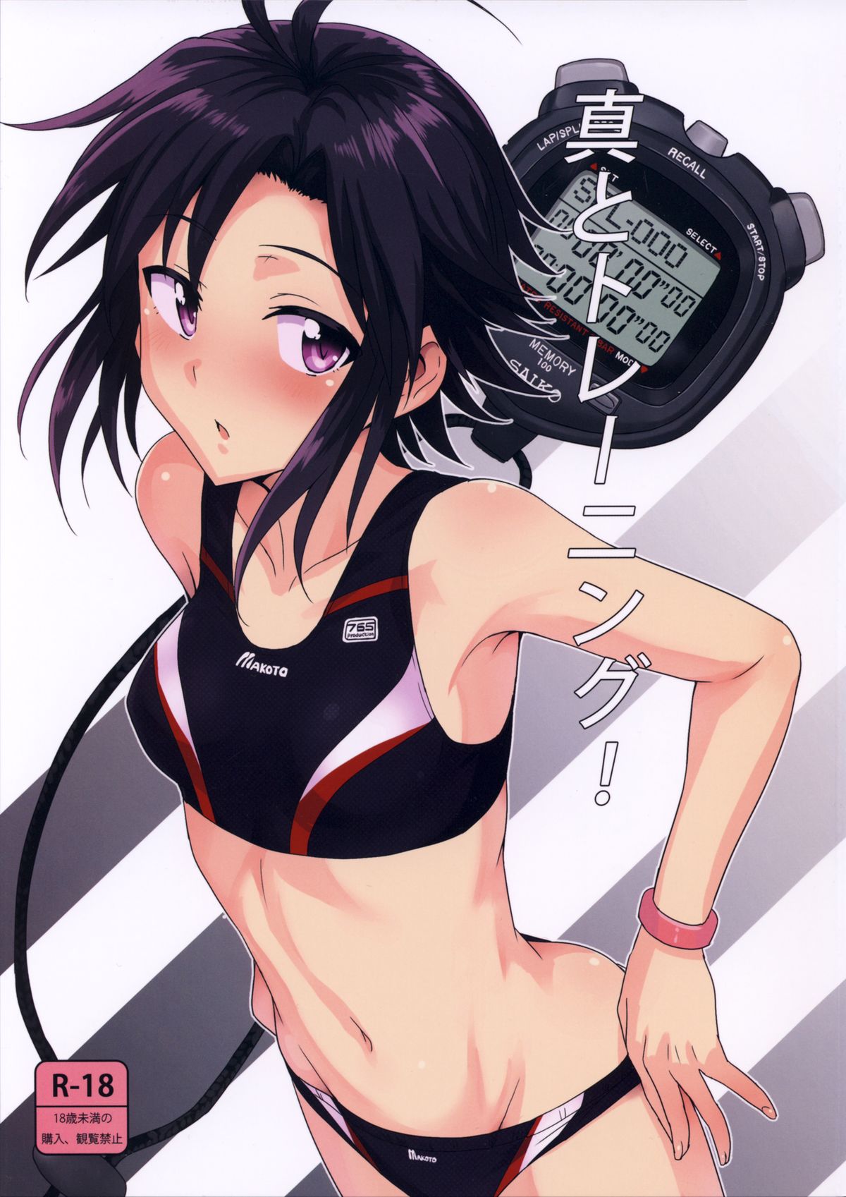 (C84) [PLANT (Tsurui)] Makoto to Training! (THE iDOLM@STER) page 2 full