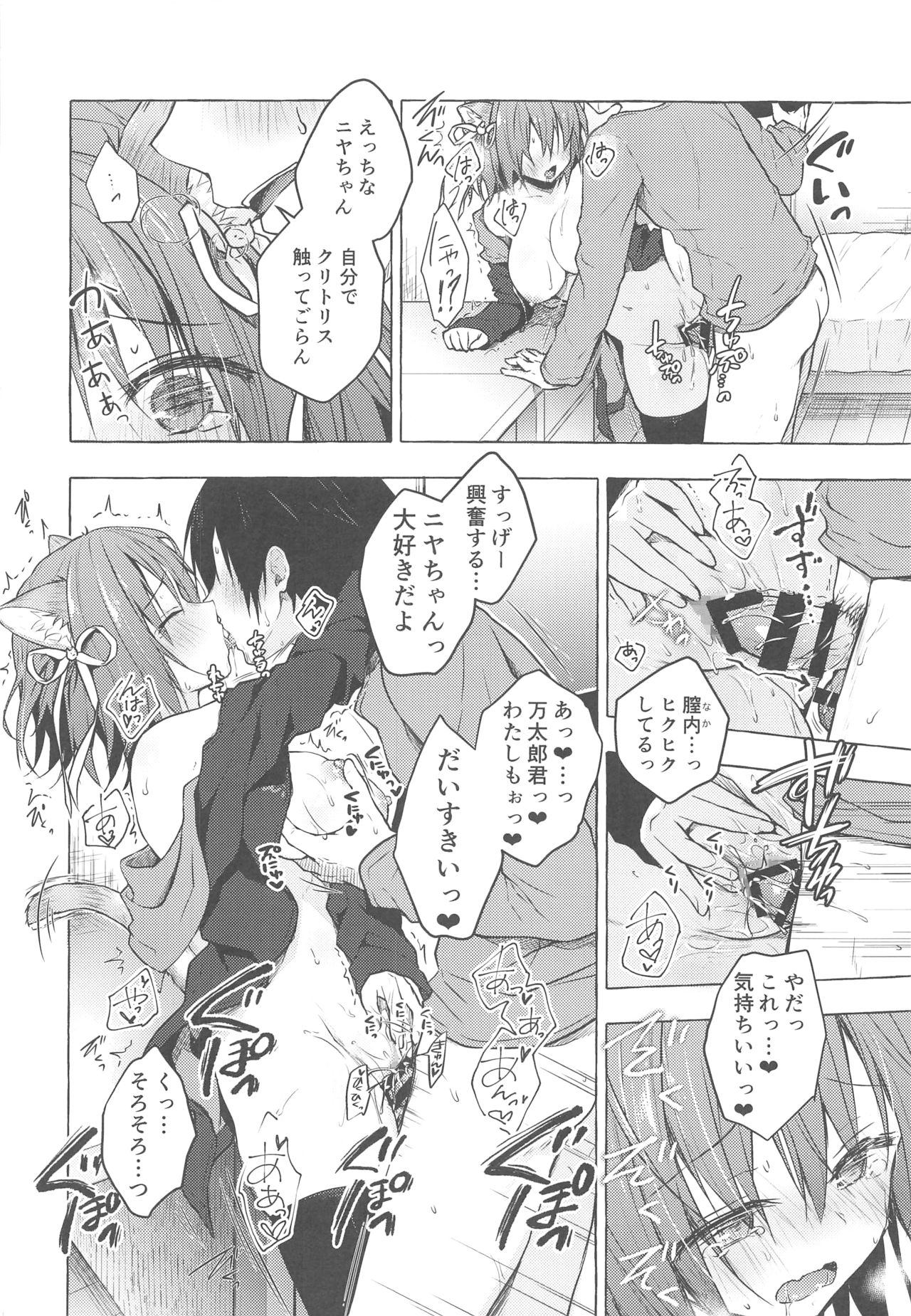 (COMIC1☆15) [KINOKONOMI (konomi)] Nyancology 8 -Otomari ni Kita Nekoda-san to no Himitsu- page 23 full