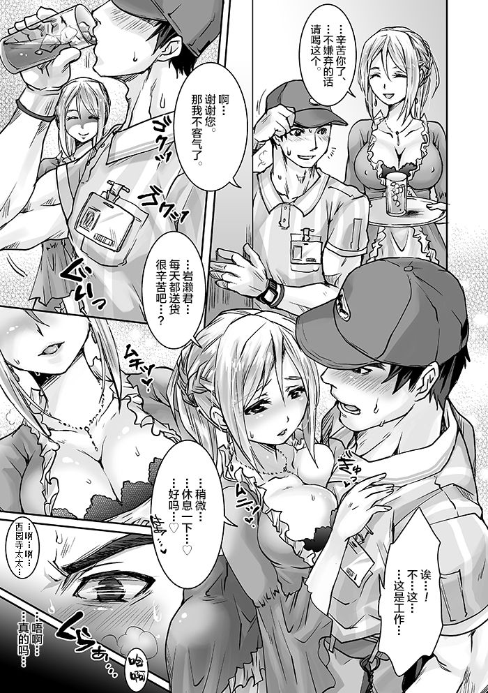[Studio H.A.O (Tomto)] Unsou Gyoukai ni mo Makura Eigyou ga Arutte Hontou desu ka? Part.3 [Chinese] [新桥月白日语社] [Digital] page 4 full