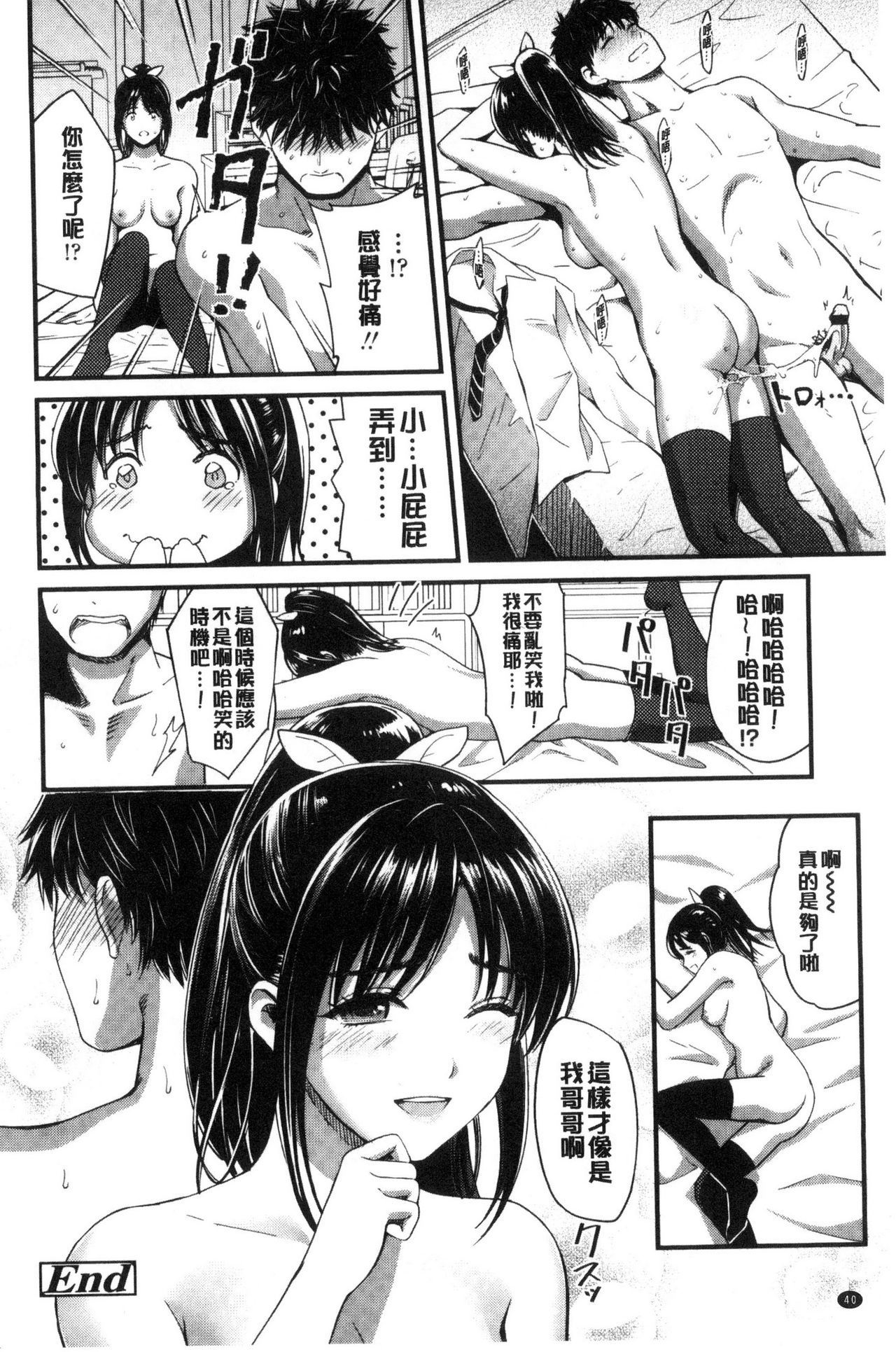 [Sakagami Umi] Seifuku no Mama Aishinasai! - Love in school uniform [Chinese] page 42 full