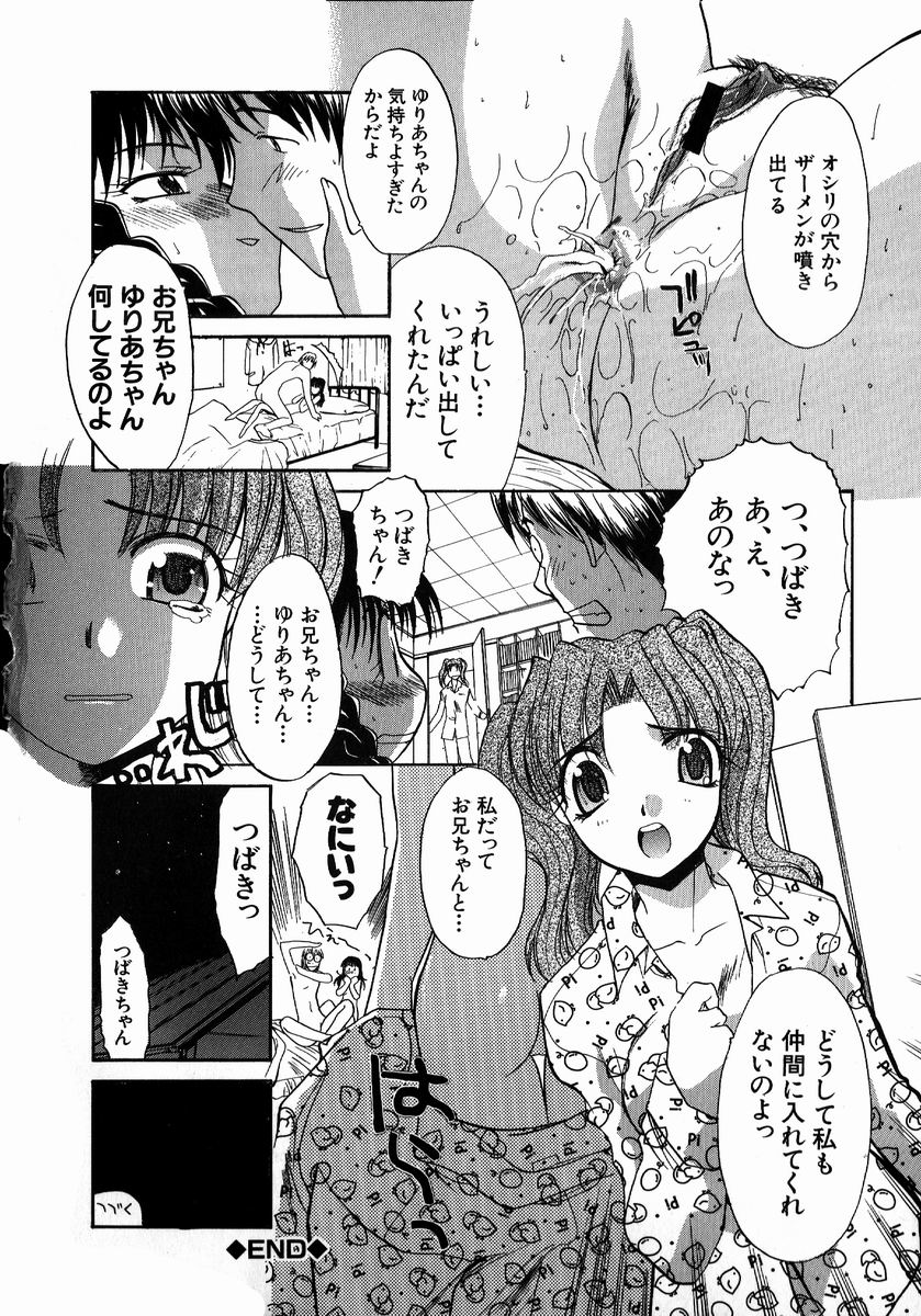 [Itaba Hiroshi] Iikoto Ni Shiyo page 20 full